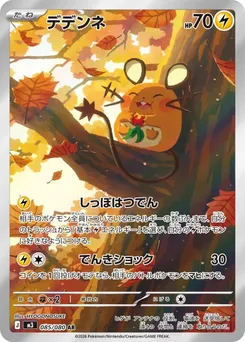 Dedenne #085