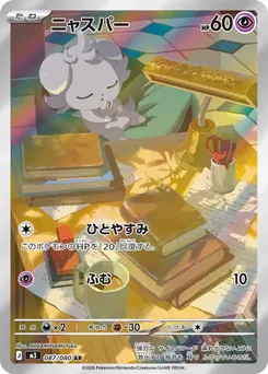 Espurr #087