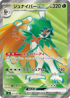Decidueye ex #093