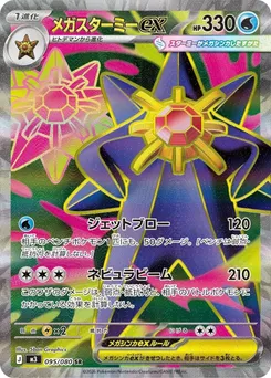 Mega Starmie ex #095