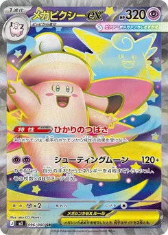 Mega Clefable ex #096