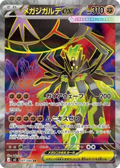 Mega Zygarde ex #097