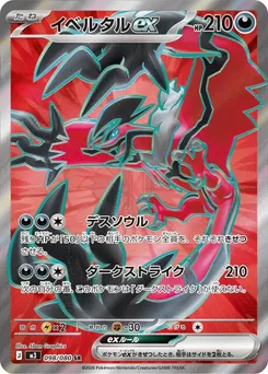 Yveltal ex #098