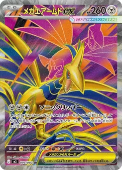 Mega Skarmory ex #099