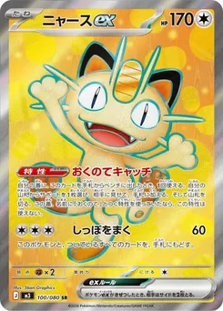 Meowth ex #100