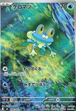 Froakie #086