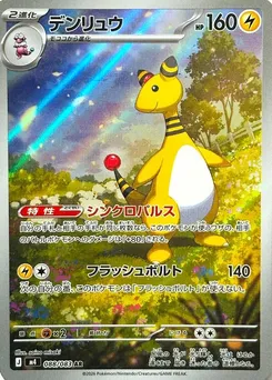 Ampharos #088