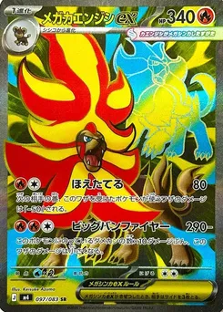 Mega Pyroar ex #097