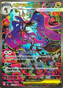 Mega Dragalge Ex #116