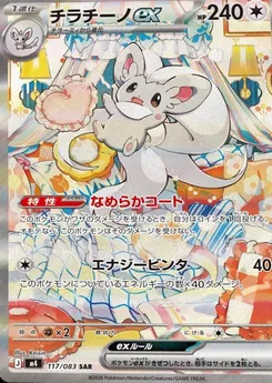 Cinccino Ex #117