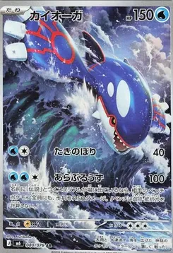 Kyogre #080