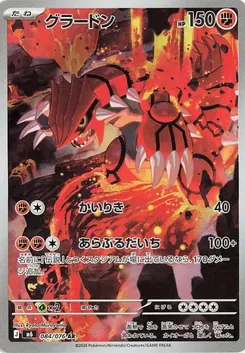 Groudon #084