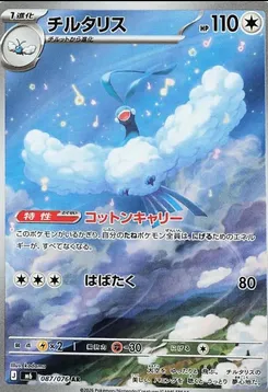 Altaria #087