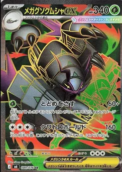 Mega Golisopod ex #089