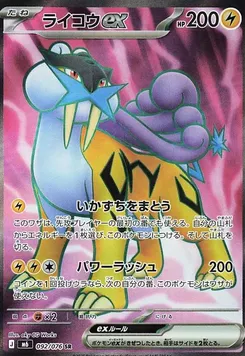 Raikou ex #092