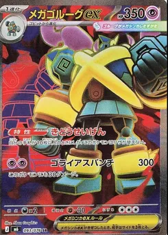 Mega Golurk ex #093
