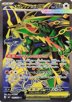 Mega Rayquaza ex #095