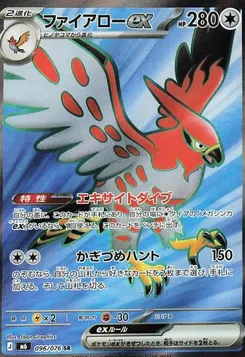 Talonflame ex #096